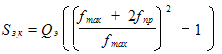 Times New Roman&#13;12&#13;16777215&#13;0&#13;S_. = Q_ (((f_max + 2f_)/f_max)^2 -1&#13;&#10;
